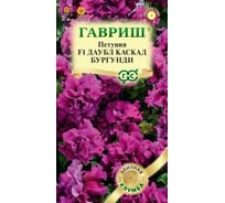 Семена ГАВРИШ Петуния Даубл Каскад Бургунди махровая, крупноцветковая, 5 шт., пробирка, серия Элитная клумба 1912238025