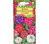 Семена ГАВРИШ Вербена Очаровательные глазки, гибридная, 0,05 г 1071857148