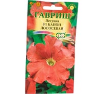 Семена ГАВРИШ Петуния Канон Лососевая 7 шт., гранулированные, пробирка 1071856439
