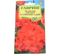 Семена ГАВРИШ Пеларгония Горизонт алый, зональная, 4 шт. 992565990