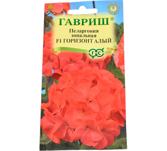 Семена ГАВРИШ Пеларгония Горизонт алый, зональная, 4 шт. 992565990 1