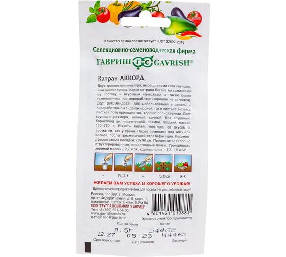 Семена ГАВРИШ Катран Аккорд 0,5 г 10000353