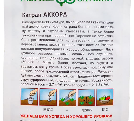Семена ГАВРИШ Катран Аккорд 0,5 г 10000353