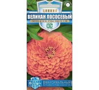 Семена ГАВРИШ Цинния Великан лососевый 0,3 г, серия Русский богатырь 1999949480