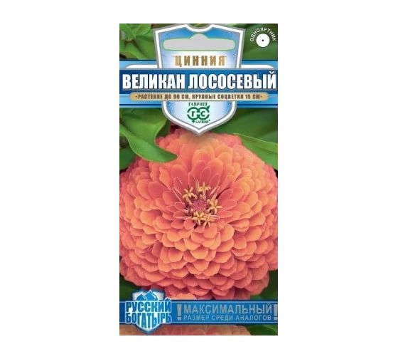 Семена ГАВРИШ Цинния Великан лососевый 0,3 г, серия Русский богатырь 1999949480 1