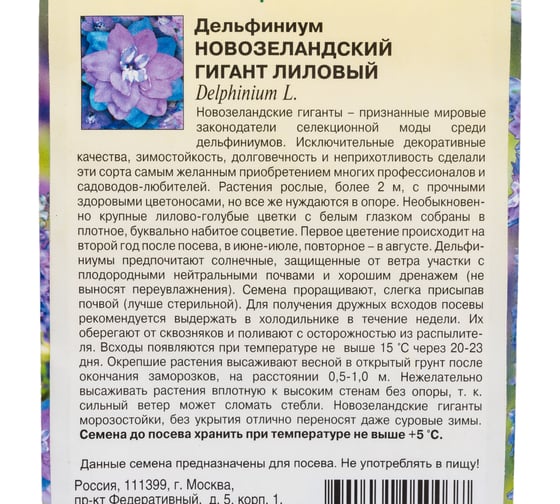 Семена ГАВРИШ Дельфиниум Новозеландский гигант лиловый, махровый, 3 шт. 1910411