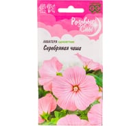 Семена ГАВРИШ Лаватера Серебряная чаша 0,3 г, серия Розовые сны 1071856631