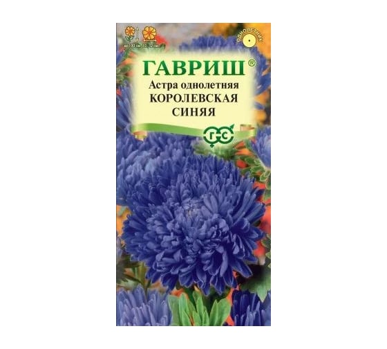Семена ГАВРИШ Астра Королевская синяя, однолетняя (пионовидная), 0,3 г 10006979 1