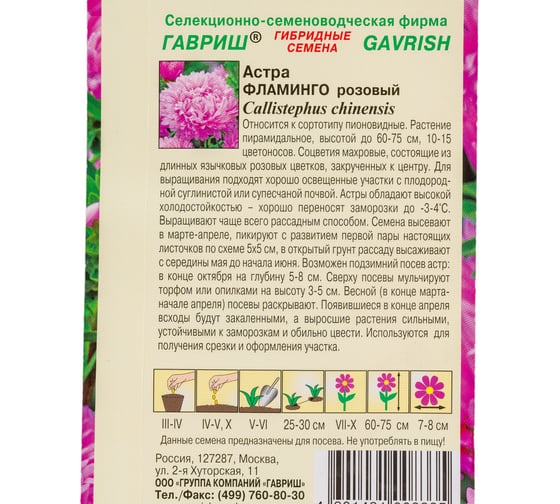 Семена ГАВРИШ Астра Фламинго розовый, однолетняя (пионовидная), 0,3 г 001122