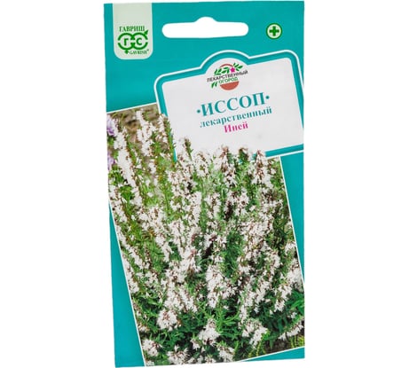 Семена ГАВРИШ Иссоп Иней 0,2 г 000000741