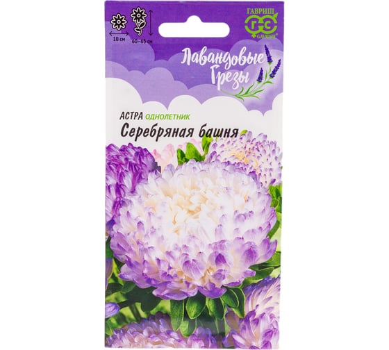Семена ГАВРИШ Астра Серебряная башня, (пионовидная лиловая), 0,3 г, серия Лавандовые грёзы 00001847 1