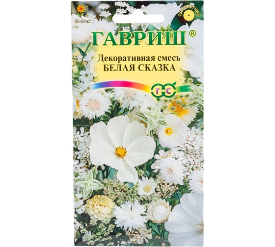 Семена ГАВРИШ Декоративная смесь Белая сказка 0,5 г 001798 1