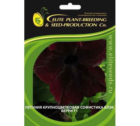 Семена ELITE PLANT-BREEDING & SEED PRODUCTION Co. Петуния крупноцвет софистика блэкберри f1 10 шт эс мини 1999949368
