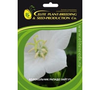 Семена ELITE PLANT-BREEDING & SEED PRODUCTION Co. Колокольчик средний рапидо уайт f1 30 шт эс мини 1070016625