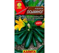 Кабачок цуккини АЭЛИТА Осьминог 1г 00-00593650