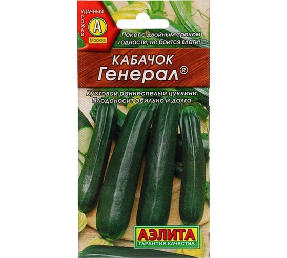 Кабачок цуккини АЭЛИТА Генерал 1г 00-00571331 1