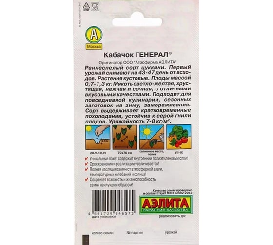 Кабачок цуккини АЭЛИТА Генерал 1г 00-00571331