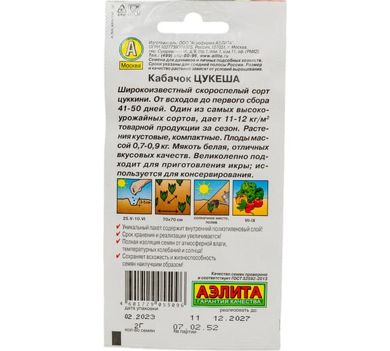 Кабачок цуккини АЭЛИТА Цукеша 2г 00-00571722