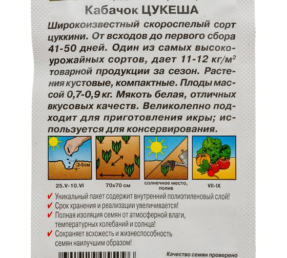 Кабачок цуккини АЭЛИТА Цукеша 2г 00-00571722