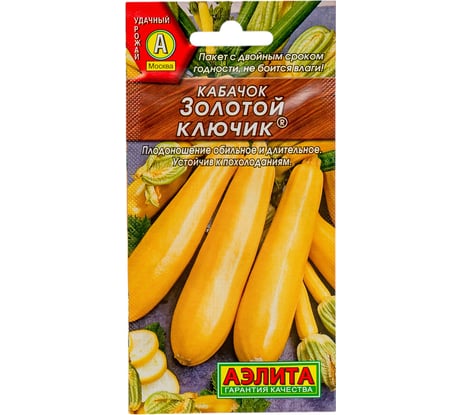 Кабачок цуккини АЭЛИТА Золотой ключик 1г 00-00565607