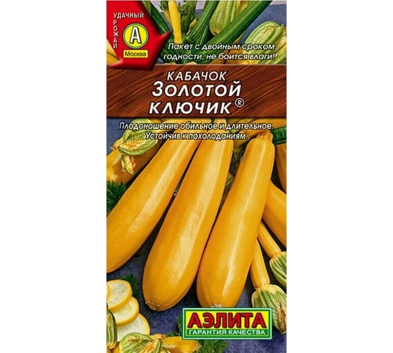 Кабачок цуккини АЭЛИТА Золотой ключик 1г 00-00565607