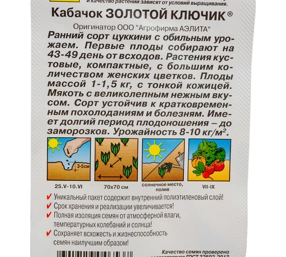 Кабачок цуккини АЭЛИТА Золотой ключик 1г 00-00565607