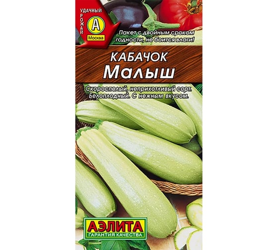 Белоплодный кабачок АЭЛИТА Малыш 2г 00-00571329 1