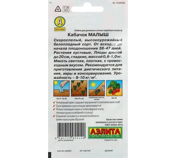 Белоплодный кабачок АЭЛИТА Малыш 2г 00-00571329