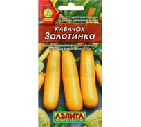 Кабачок цуккини АЭЛИТА Золотинка 2г 00-00565864
