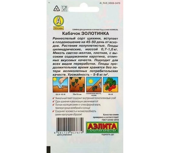 Кабачок цуккини АЭЛИТА Золотинка 2г 00-00565864