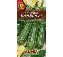 Кабачок цуккини АЭЛИТА Тигренок 1г 00-00569350
