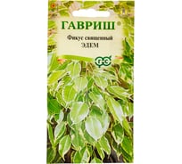 Семена ГАВРИШ Фикус священный Эдем 0.03 г 4601772