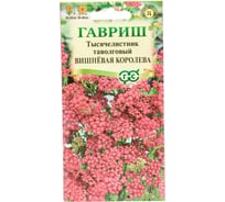 Семена ГАВРИШ Тысячелистник Вишневая королева 0.05 г 1071858288