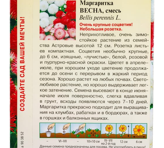 Семена ГАВРИШ Маргаритка Весна смесь 0.02 г 1071857970