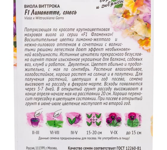 Семена ГАВРИШ Виола Лимонетте, Виттрока Анютины глазки 5 шт Фарао 10009171