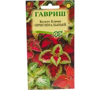 Семена ГАВРИШ Колеус Оригинальный, смесь 0.03 г 1071857911