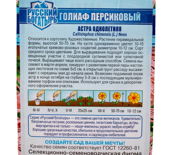 Семена ГАВРИШ Астра Голиаф персиковый, однолетняя игольчатая 0.3 г серия Русский богатырь 1999949491