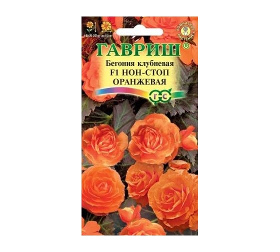 Семена ГАВРИШ Бегония Нон-стоп оранжевая клубные гранулы 4 шт пробирка 10003285