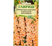 Семена ГАВРИШ Наперстянка Карусель кремовая 0.02 г 005268