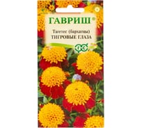 Семена ГАВРИШ Бархатцы Тигровые глаза Тагетес 0.3 г 001133