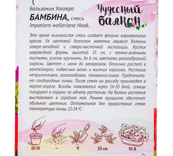 Семена ГАВРИШ Бальзамин Бамбина Уоллера смесь 0.03 г серия Чудесный балкон 1071856867