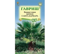 Семена ГАВРИШ Вашингтония крепкая Санта-Барбара 3 шт 10005782