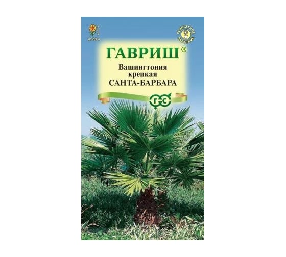 Семена ГАВРИШ Вашингтония крепкая Санта-Барбара 3 шт 10005782 1