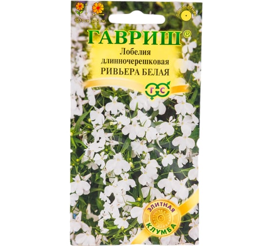 Семена ГАВРИШ Лобелия Ривьера Белая 4 шт пробирка серия Элитная клумба 1071857270 1