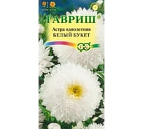 Семена ГАВРИШ Астра Белый Букет, однолетняя, 0.3 г 10006957