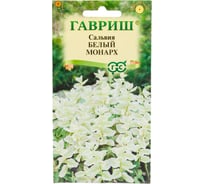 Семена ГАВРИШ Сальвия Белый монарх хорминум 0.05 г 10001704