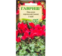 Семена ГАВРИШ Цикламен Габи персидский 3 шт 002490
