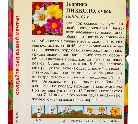 Семена ГАВРИШ Георгина Пикколо, смесь 0.3 г 10000605