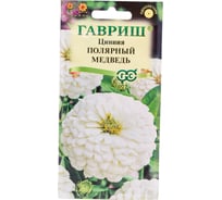 Семена ГАВРИШ Цинния Полярный медведь изящная 0.3 г 002457