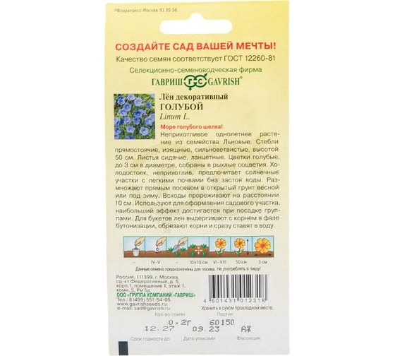 Семена ГАВРИШ Лен Голубой, крупноцвет 0.2 г 002839